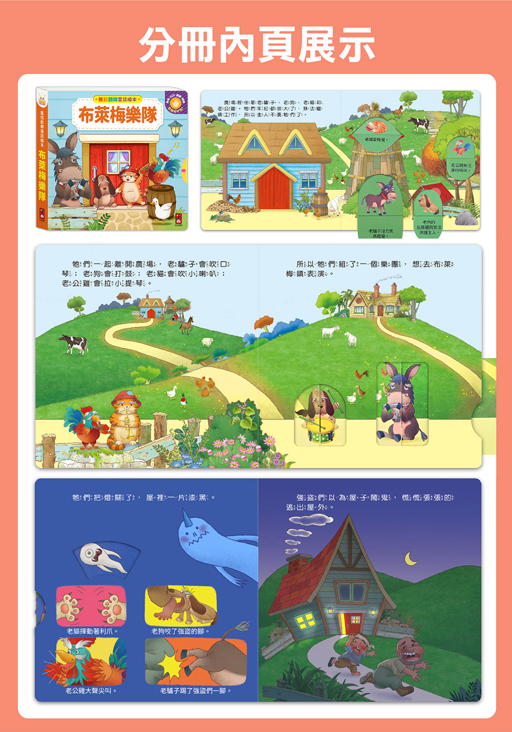 推拉翻轉童話繪本-青蛙王子